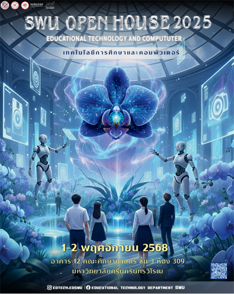 ประชาสัมพันธ์ SWU Open House 2025